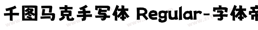 千图马克手写体 Regular字体转换